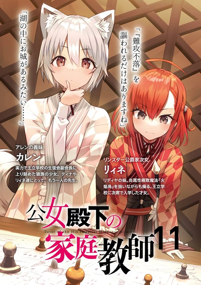 公女殿下の家庭教師　11〜18巻　小説　ラノベ ラノベ感想】公女殿下の家庭教師18 闇射ちし神銃 (#ファンタジア